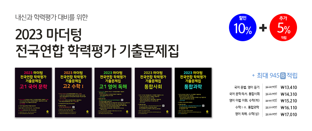 2024 전국연합 학력평가 기출문제집
