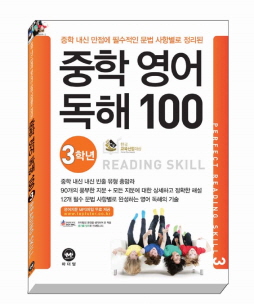 <중학 영어 독해 100>  3학년