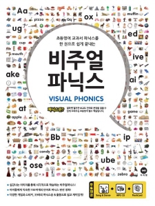 비주얼파닉스 Visual Phonics