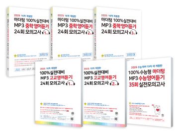 영어듣기 시리즈 책