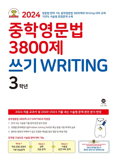 중학영문법 3800제 쓰기 WRITING 3학년