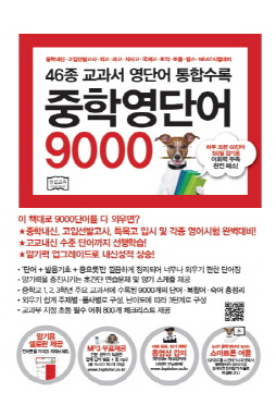 [성실교육]중학영단어 9000