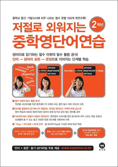 저절로 외워지는 중학영단어연습 2학년