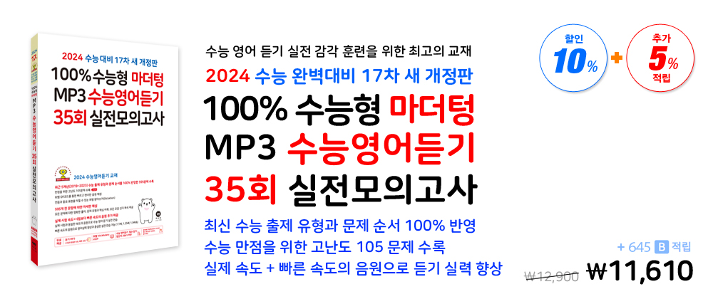 수능영어듣기 35회