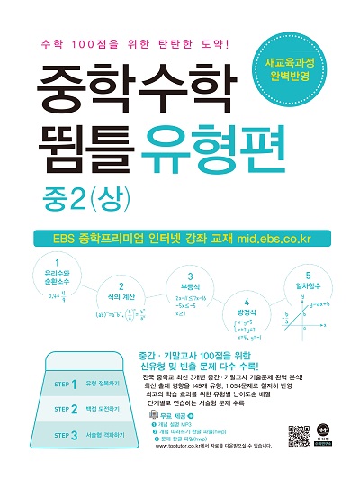 중학수학 뜀틀 유형편 중2(상)