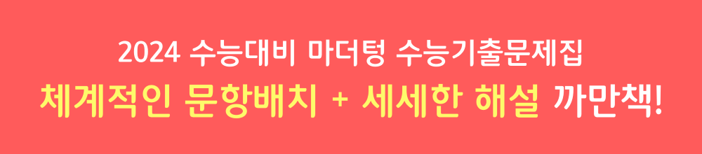 2024 수능대비 서브메인