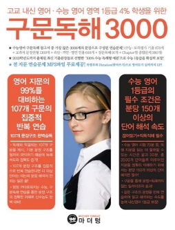 구문독해 3000