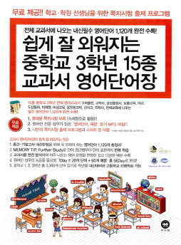 쉽게 잘 외워지는 중학교 3학년 15종 교과서 영어단어장