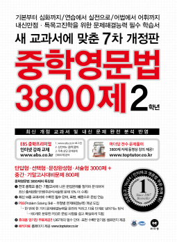 [7차 개정판] 중학영문법 3800제 2학년(2017)