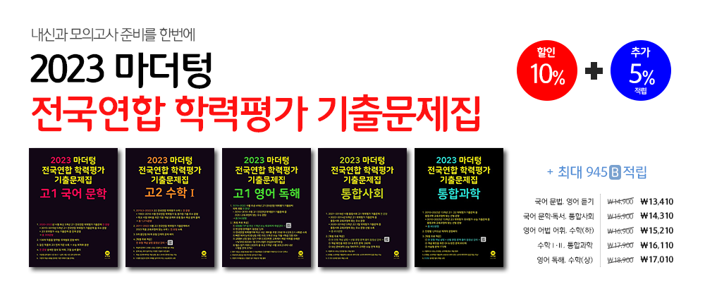 2024 전국연합 학력평가 기출문제집