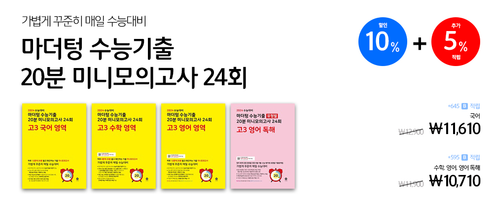 미니모의고사