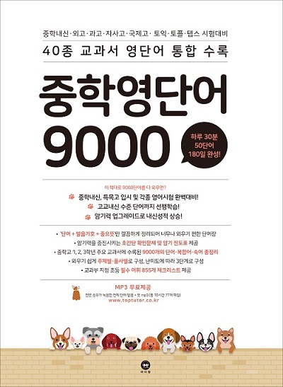 중학영단어9000