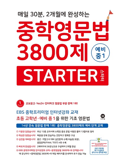 중학영문법 3800제 스타터