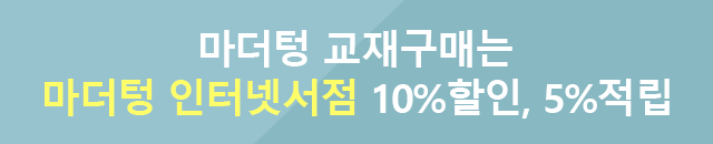 마더텅교재는 마더텅인터넷서점
